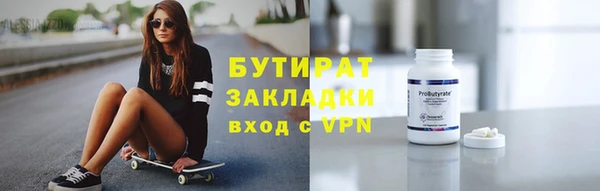 бутират Нефтекумск